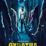 Схватка Постер