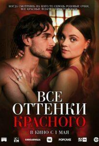 Все оттенки красного